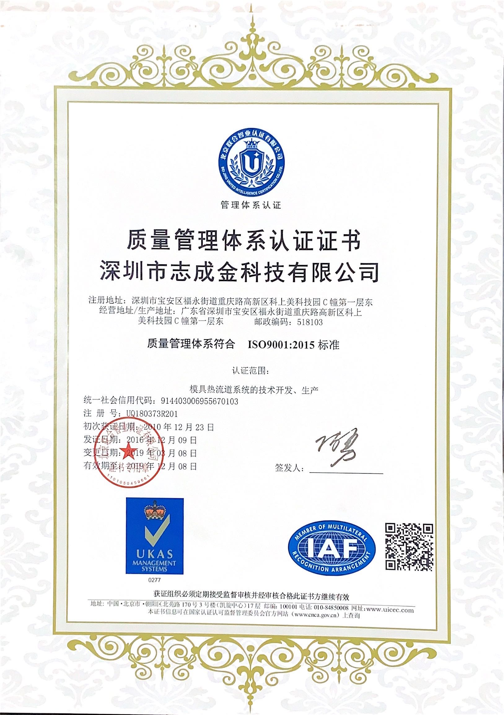 ISO 證書(2016中文).jpg